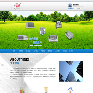 广东银迪压铸有限公司