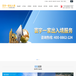 重庆寰宇一家出入境服务有限公司