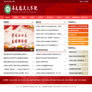 信阳师范大学马克思主义学院