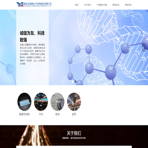重庆友强高分子材料股份有限公司