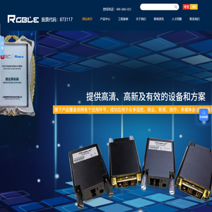 RGBLE睿观博光电