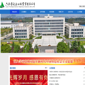 欢迎您来到六安市交通公路实业有限公司网站!