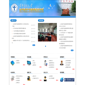 全科医学与继续教育学院