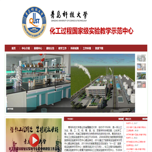 青岛科技大学化工过程实验教学中心