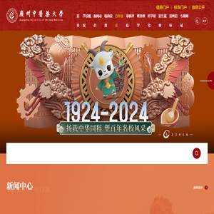 广州中医药大学