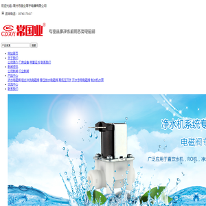 净水机电磁阀