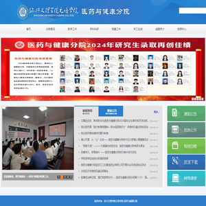 医药与健康分院