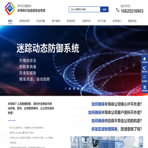 半导体信息安全专家