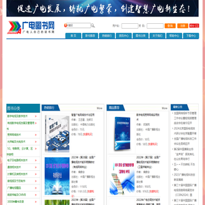 广电图书网
