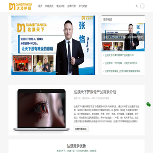 达渼天下冷熏护眼膏总运营全国招商代理