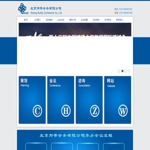 北京邦蒂会务有限公司