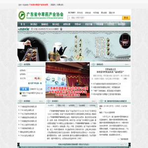 广东省中草药产业协会