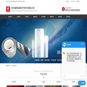苏州赫思诚电子材料有限公司
