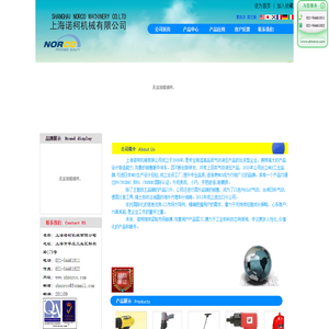上海诺柯机械有限公司