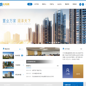 广东天润置业集团有限公司