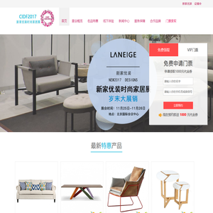 新家优装时尚家居展