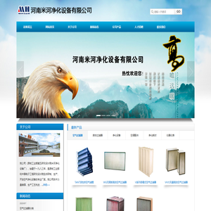 河南米河净化,空气过滤器,高效过滤器,中效过滤器,低效过滤器,初效过滤器,活性炭过滤器,自洁式过滤器