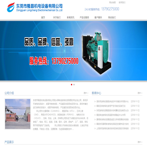 发电机组,柴油发电机组,康明斯发电机组,东风康明斯发电机组,上海东风发电机,玉柴发电机,隆昌机电