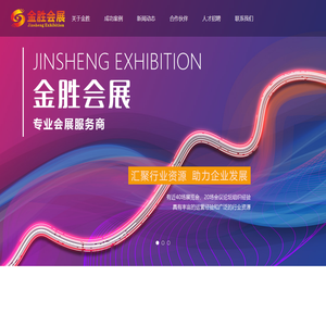 重庆市金胜会展有限公司