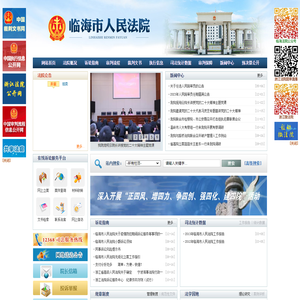 临海市人民法院