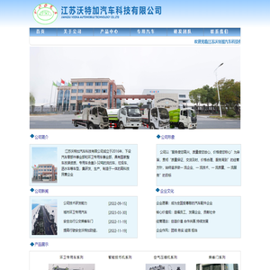 江苏沃特加汽车科技有限公司