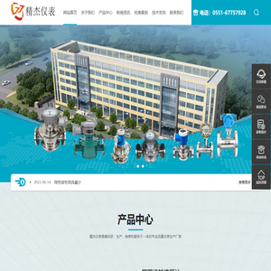 合肥精杰仪表有限公司,合肥精杰仪表,精杰仪表