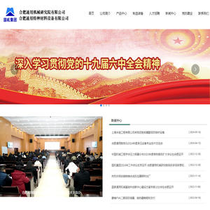 合肥通用特种材料设备有限公司