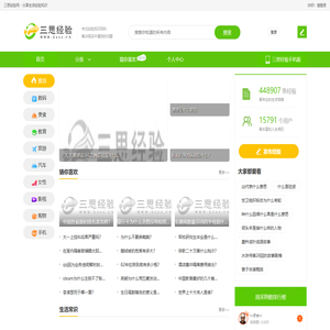 三思经验网