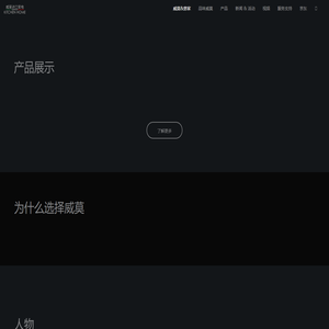 威莫进口家电