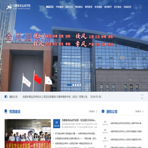 合肥体育运动学校