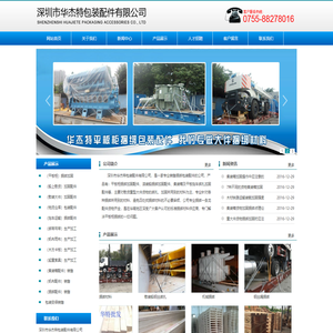 深圳市华杰特包装配件有限公司