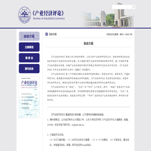 《产业经济评论》杂志