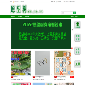 愿望树真实发货平台真实试用公平抽取中奖客户好物分享