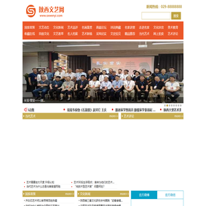 陕西文艺网