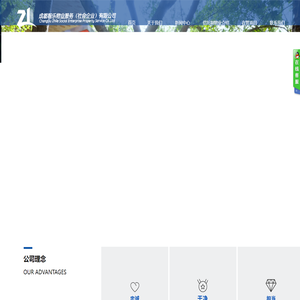 成都智乐物业服务社会企业有限公司