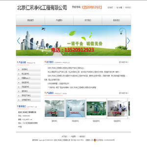 北京仁禾净化工程有限公司