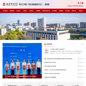 山西财经大学学生工作部（学生资助服务中心）