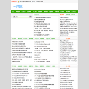医学考试网
