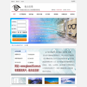 靓点舒霖眼镜店管理软件永久免费