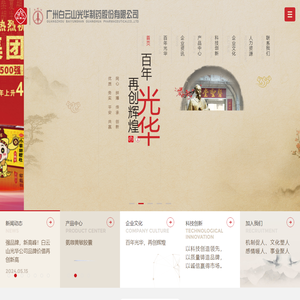 白云山光华制药