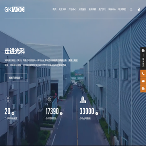 光科真空科技（泰兴）有限公司