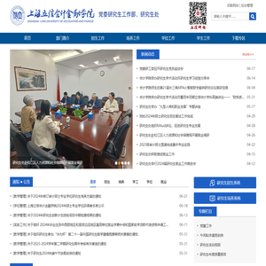 党委研究生工作部