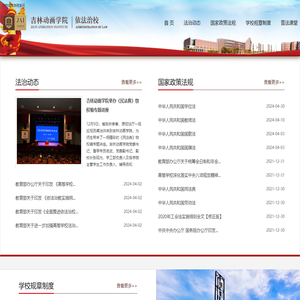 依法治校专题网站