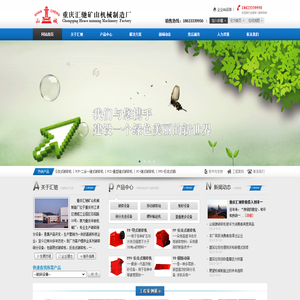 重庆汇驰矿山机械制造厂