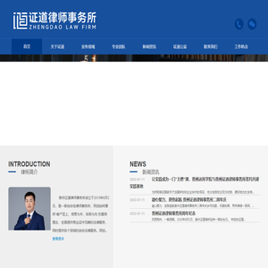 贵州证道律师事务所