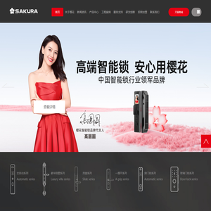 樱花智能锁