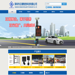 深圳市正德智控科技有限公司