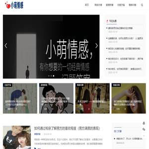 小萌情感