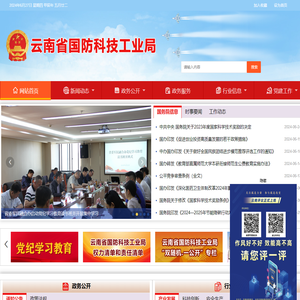 云南省国防科技工业局