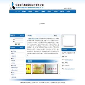宁夏蓝白黑新材料科技有限公司